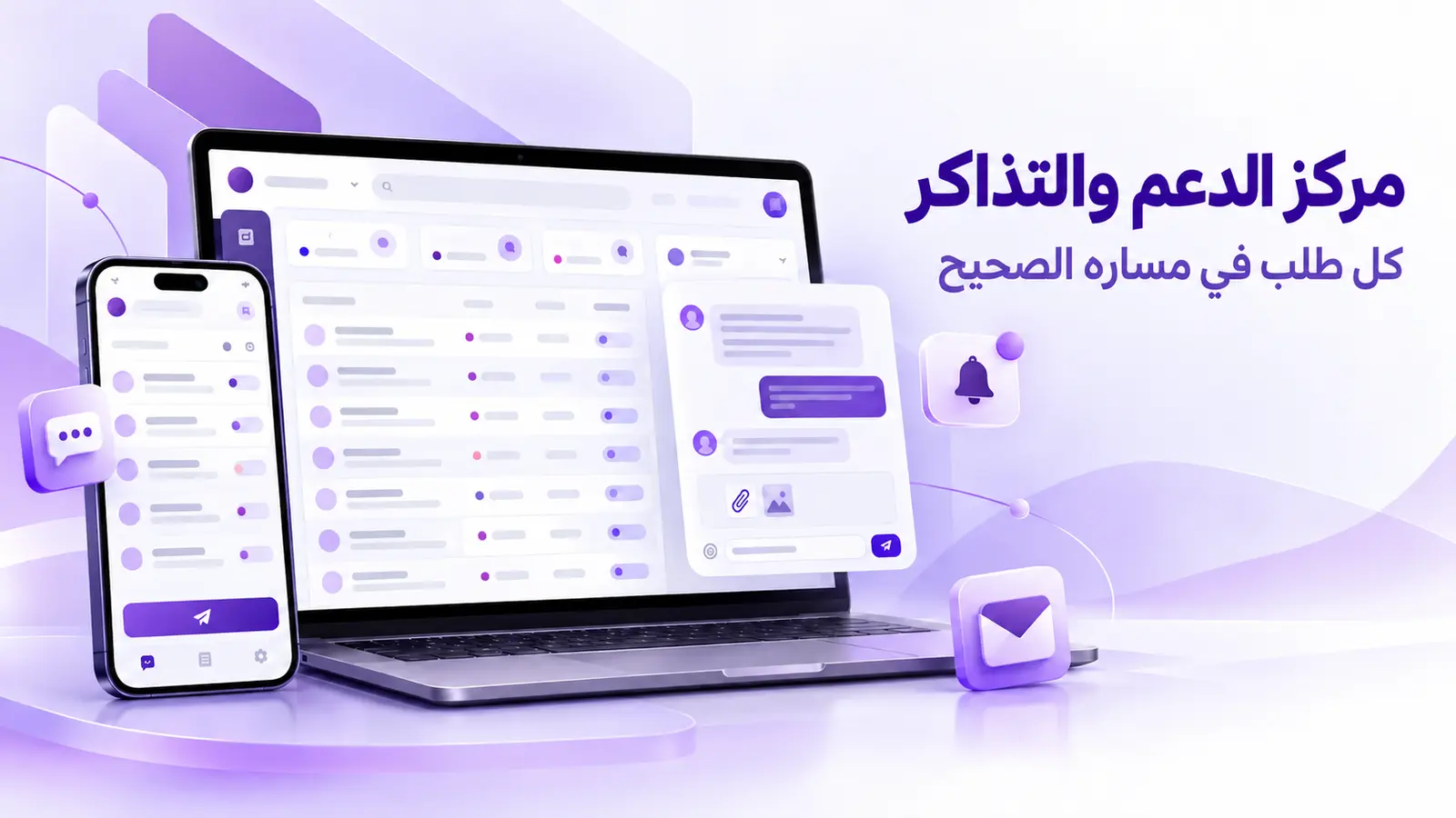 مركز الدعم والتذاكر
