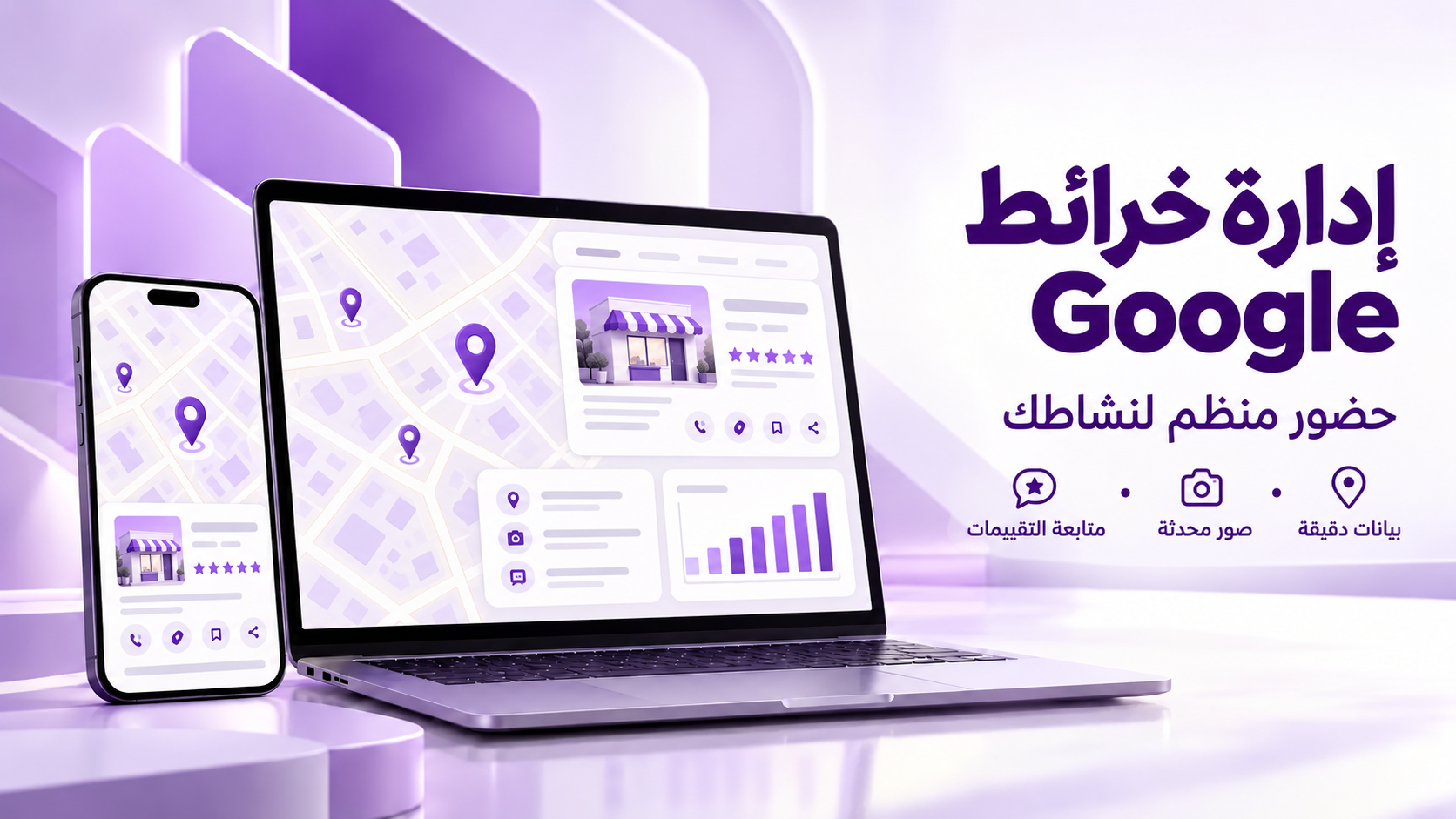 إدارة خرائط Google